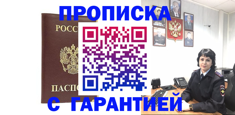 временная регистрация для всех в Гусиноозёрске