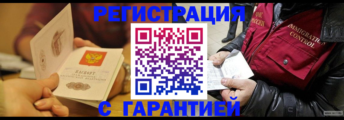 временная регистрация гарантия в Гусиноозёрске
